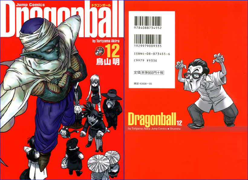 Otaku Gallery  / Anime e Manga / Dragon Ball / Cover / Cover Manga / Cover Perfect Collection Giapponesi / 012.jpg